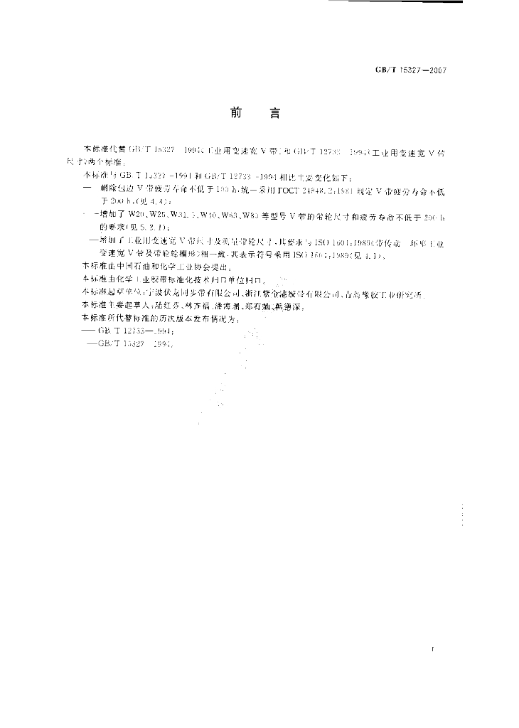 GB/T 15327-2007 标准预览