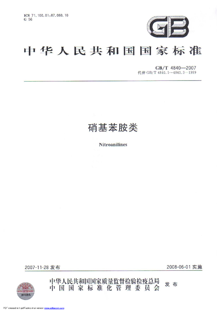 GB/T 4840-2007 标准预览