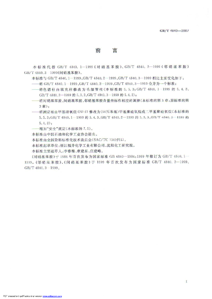 GB/T 4840-2007 标准预览