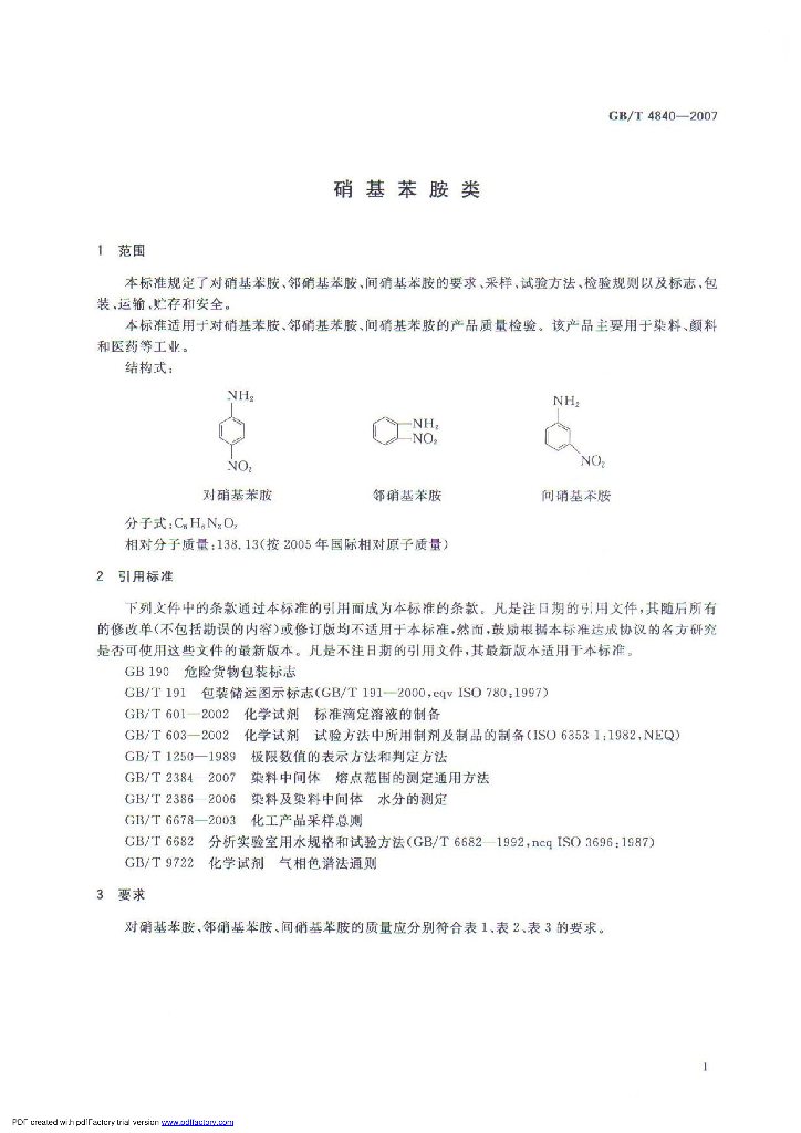 GB/T 4840-2007 标准预览