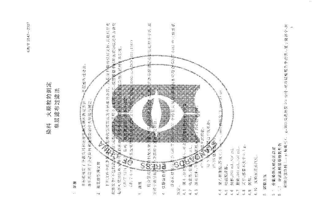 GB/T 5542-2007 标准预览