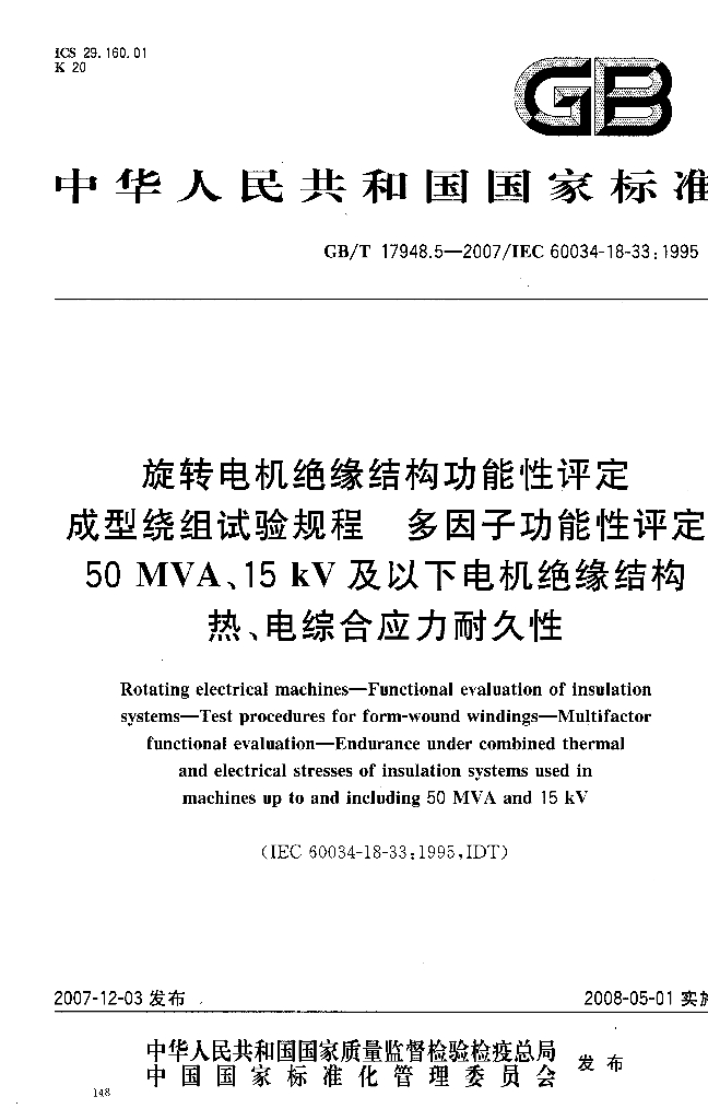 GB/T 17948.5-2007 标准预览
