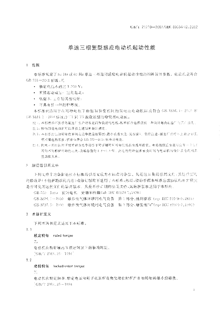 GB/T 21210-2007 标准预览