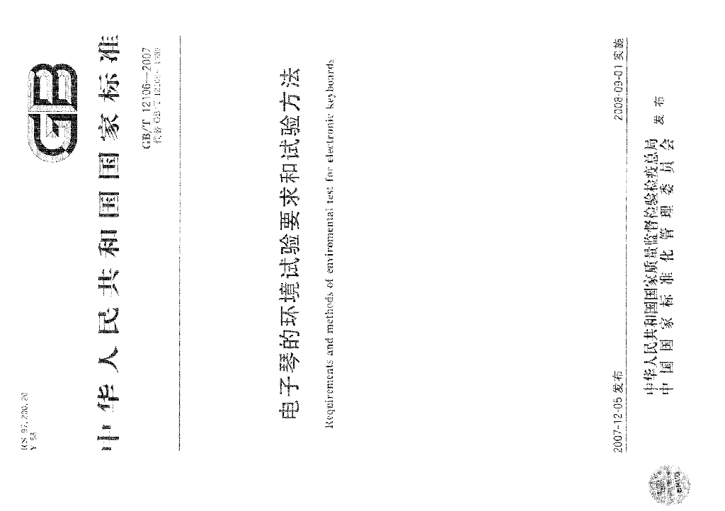 GB/T 12106-2007 标准预览