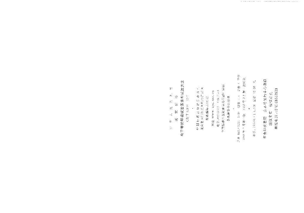 GB/T 12106-2007 标准预览