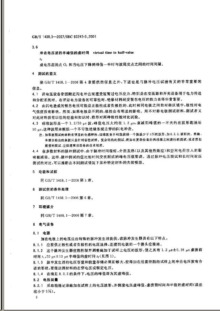 GB/T 1408.3-2007 标准预览