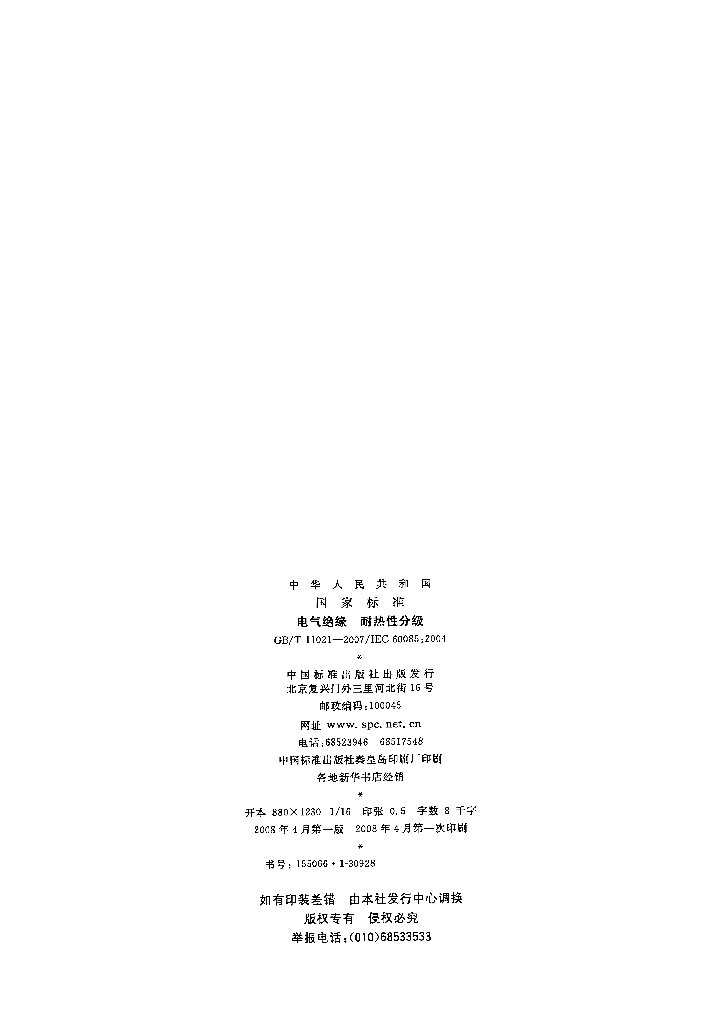 GB/T 11021-2007 标准预览