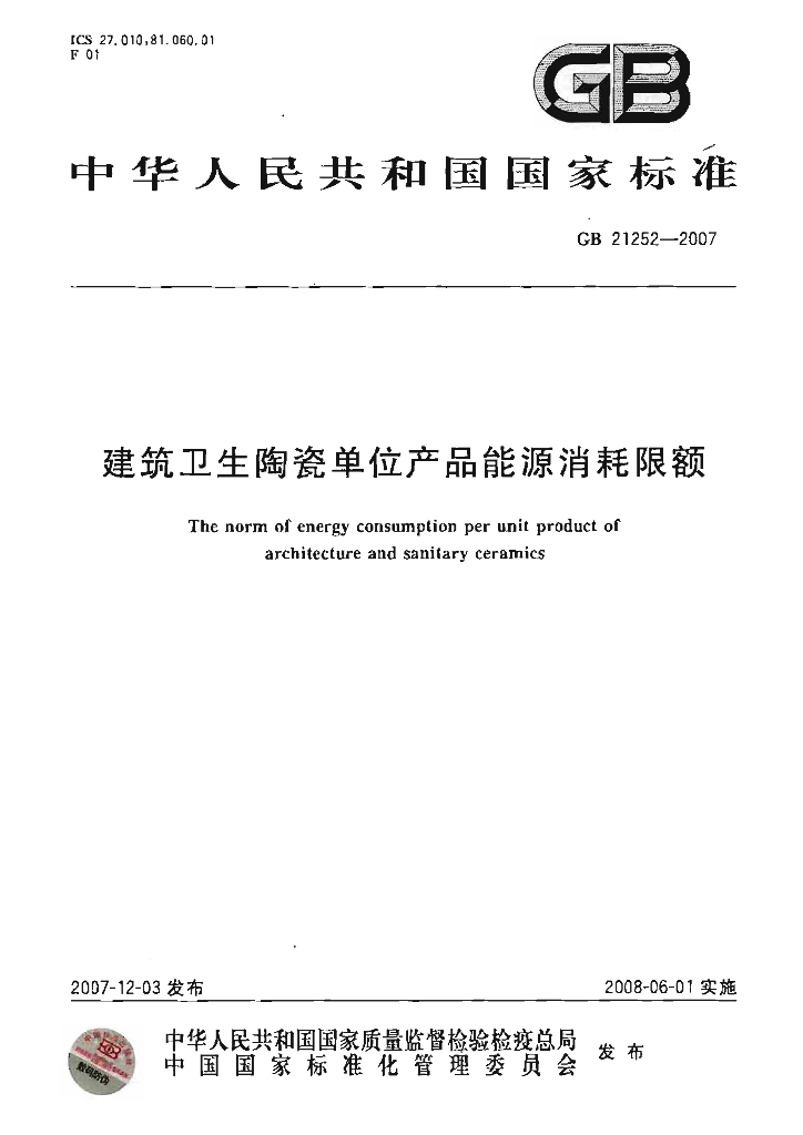 GB 21252-2007 标准预览