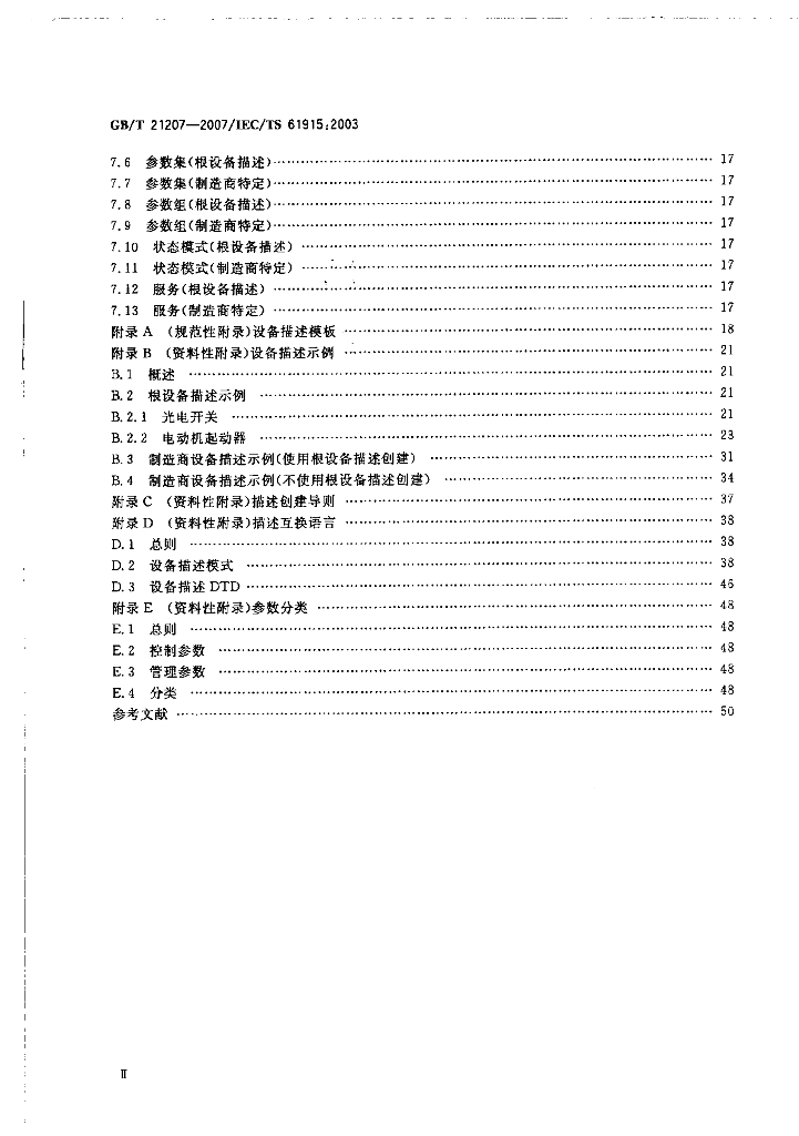 GB/T 21207-2007 标准预览