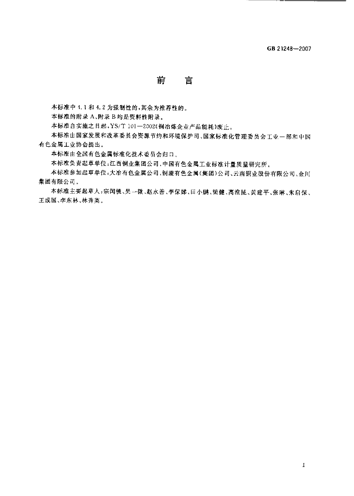 GB 21248-2007 标准预览