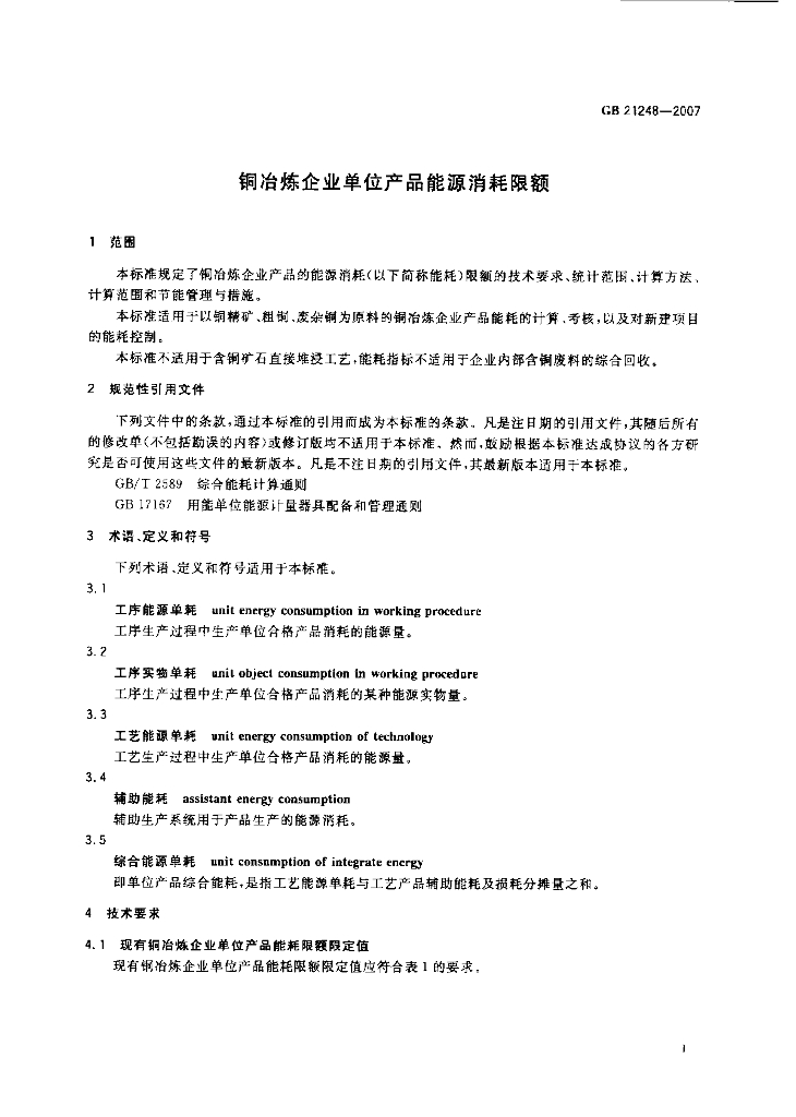 GB 21248-2007 标准预览