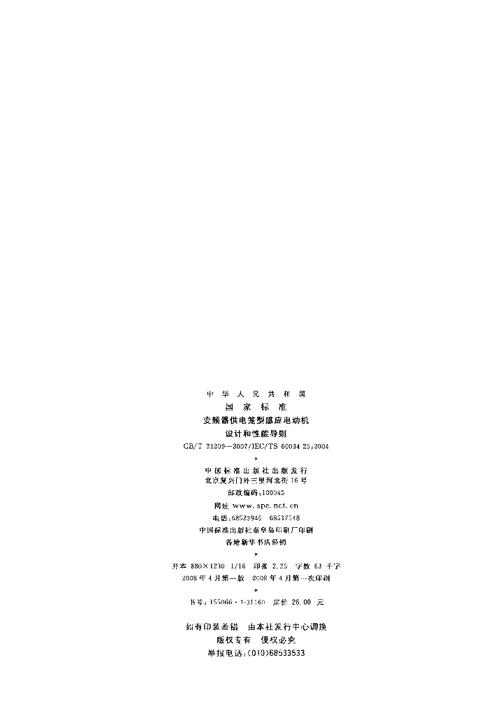 GB/T 21209-2007 标准预览