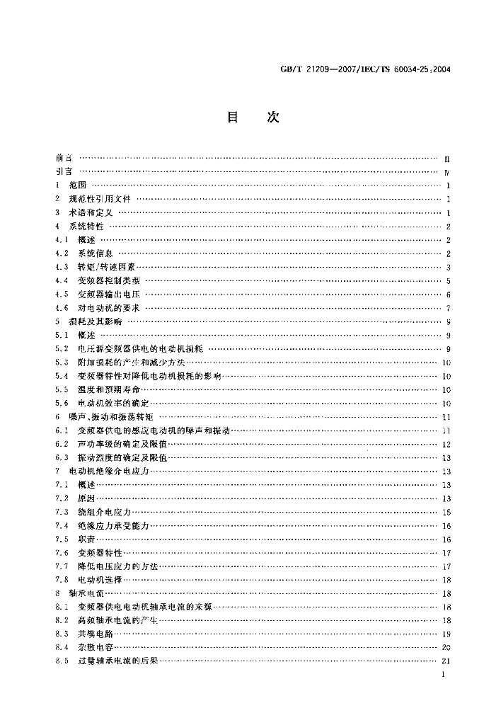 GB/T 21209-2007 标准预览