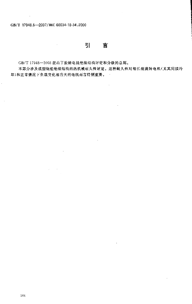 GB/T 17948.6-2007 标准预览