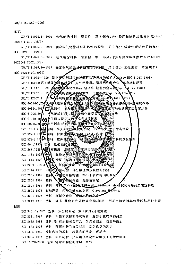 GB/T 15022.2-2007 标准预览