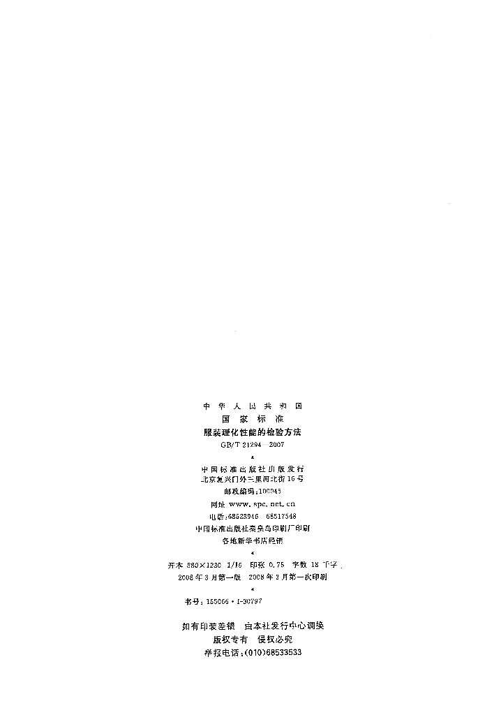 GB/T 21294-2007 标准预览