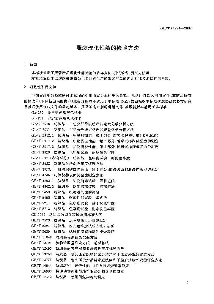GB/T 21294-2007 标准预览