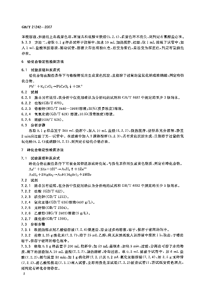 GB/T 21242-2007 标准预览