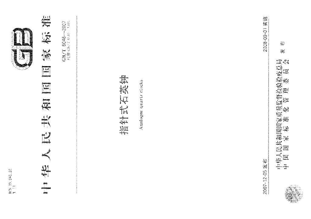 GB/T 6046-2007 标准预览