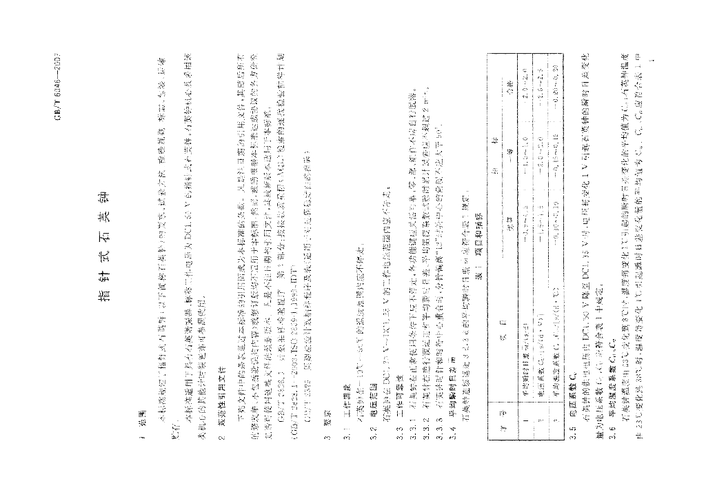 GB/T 6046-2007 标准预览