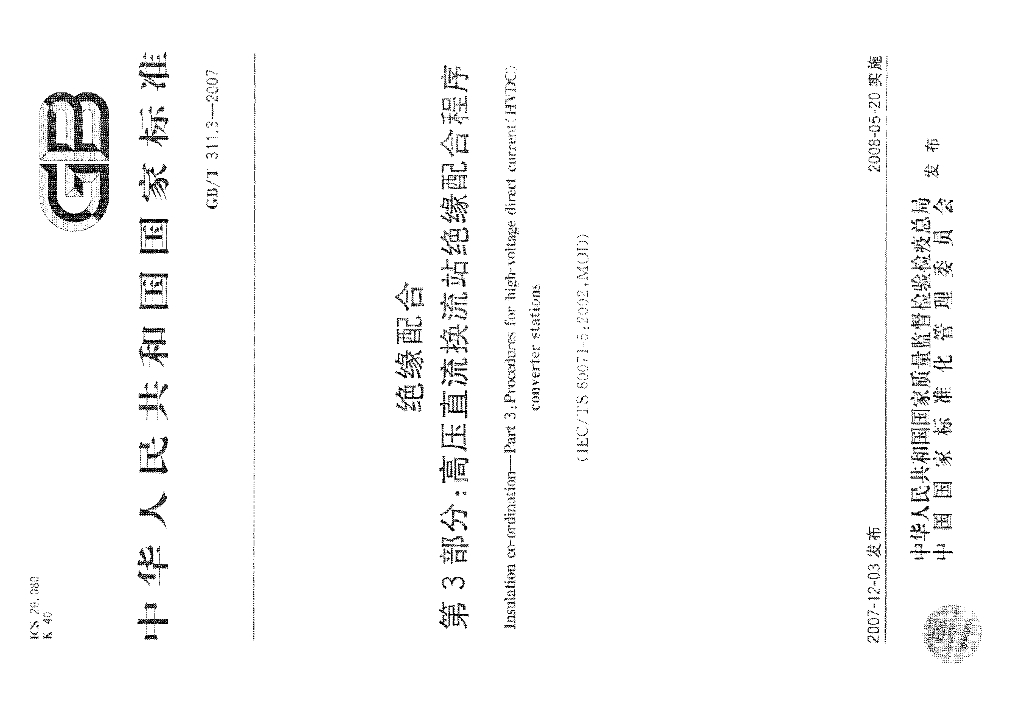 GB/T 311.3-2007 标准预览