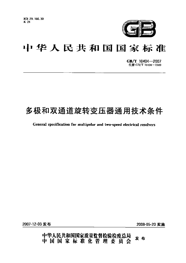 GB/T 10404-2007 标准预览