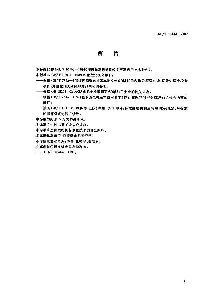 GB/T 10404-2007 标准预览