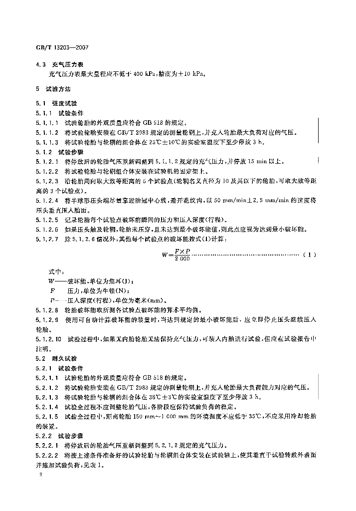 GB/T 13203-2007 标准预览