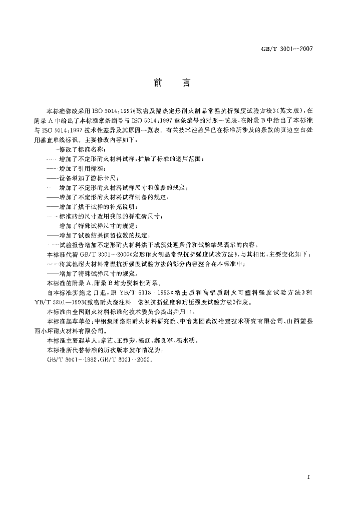 GB/T 3001-2007 标准预览
