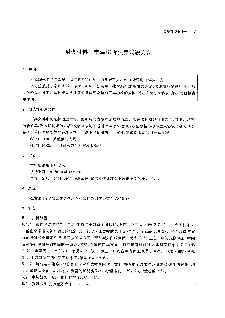 GB/T 3001-2007 标准预览
