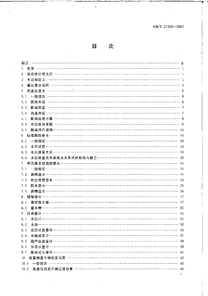 GB/T 21303-2007 标准预览