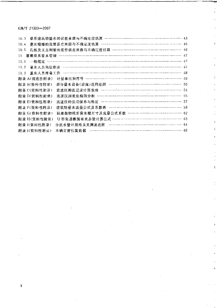 GB/T 21303-2007 标准预览