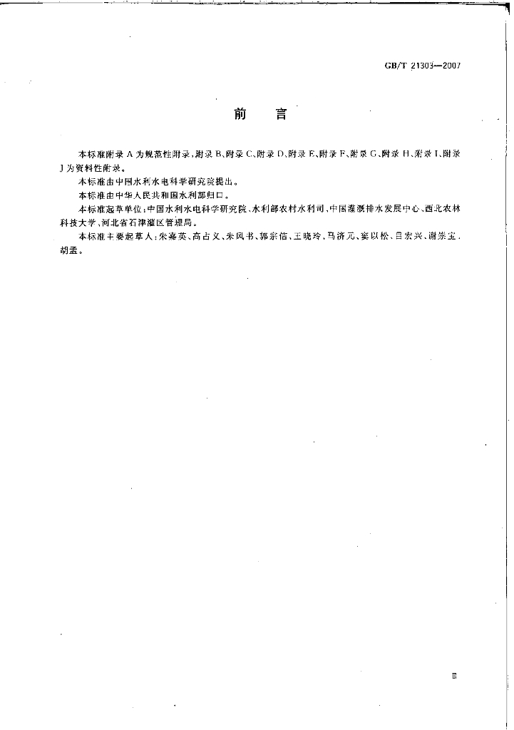 GB/T 21303-2007 标准预览