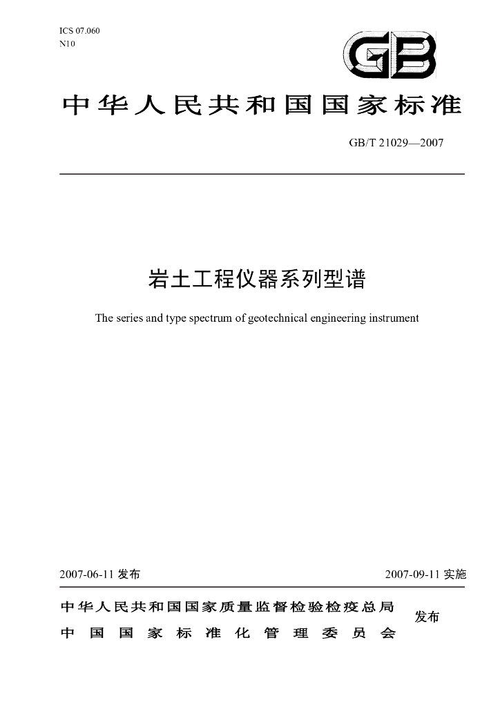 GB/T 21029-2007 标准预览