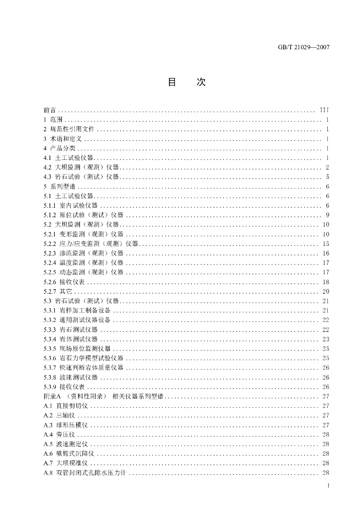 GB/T 21029-2007 标准预览