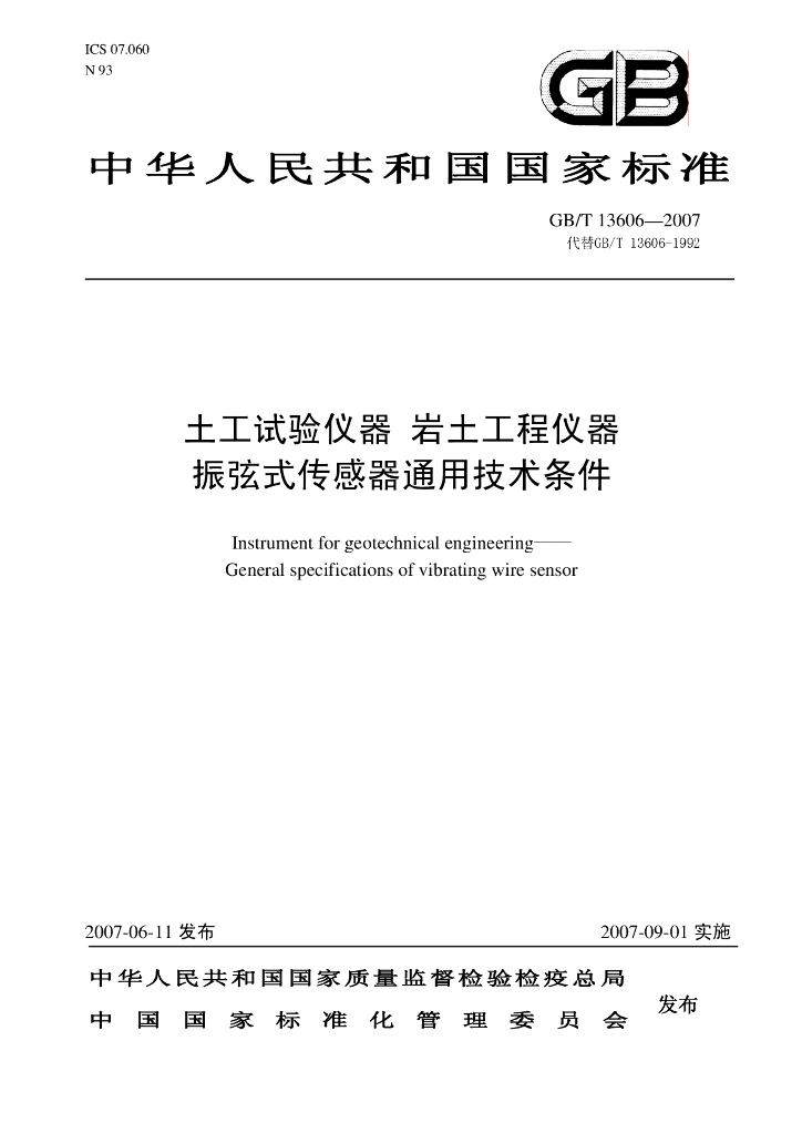 GB/T 13606-2007 标准预览