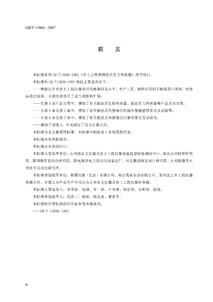 GB/T 13606-2007 标准预览