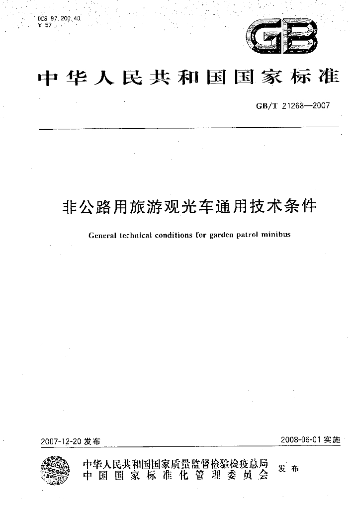 GB/T 21268-2007 标准预览