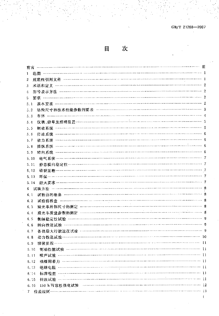 GB/T 21268-2007 标准预览