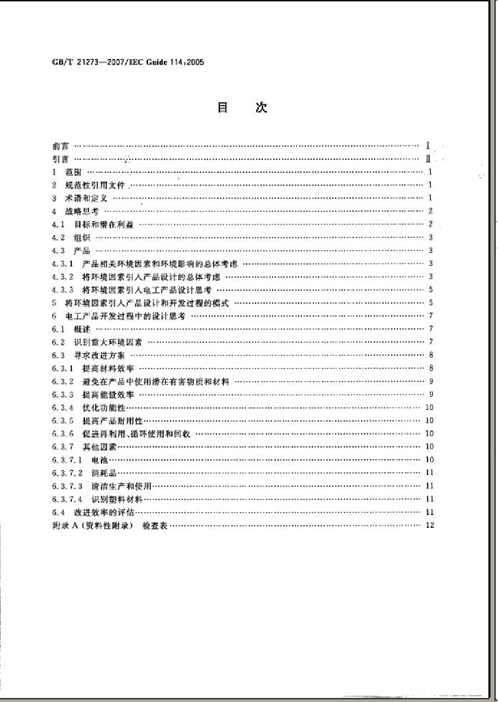 GB/T 21273-2007 标准预览