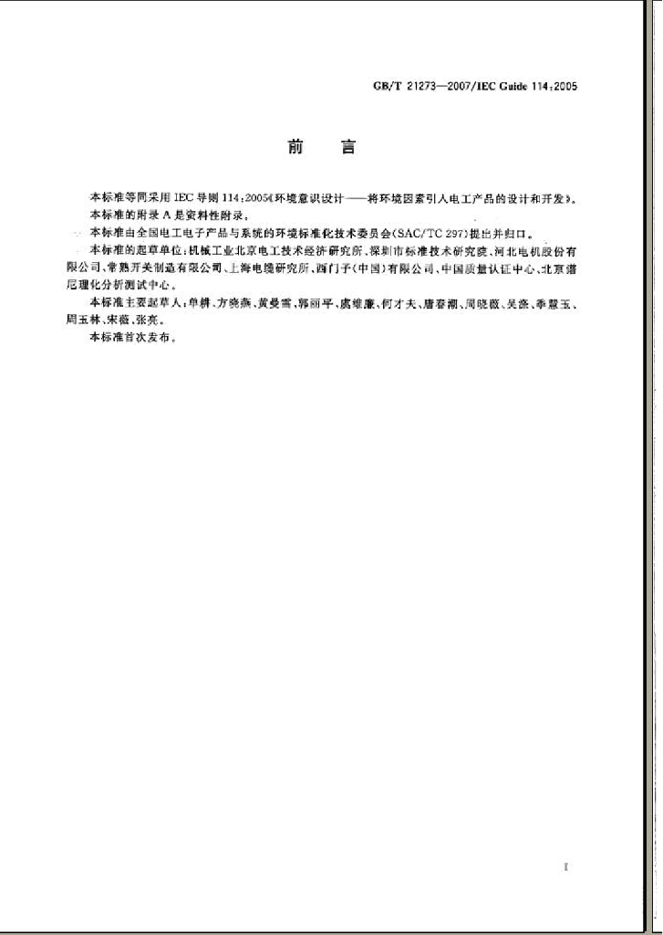 GB/T 21273-2007 标准预览