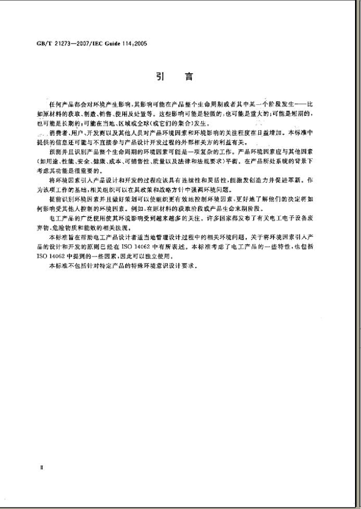 GB/T 21273-2007 标准预览