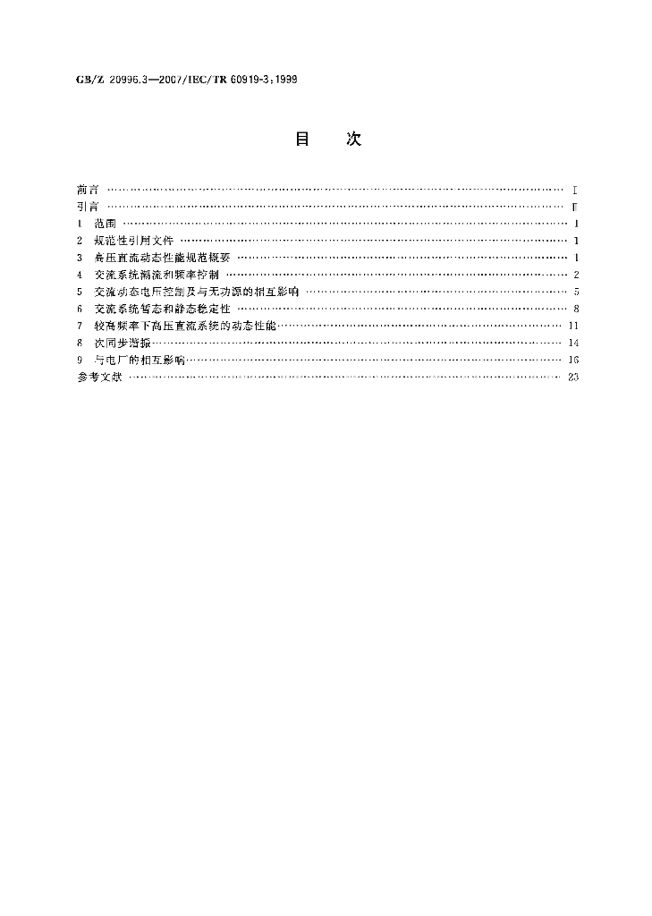 GB/Z 20996.3-2007 标准预览