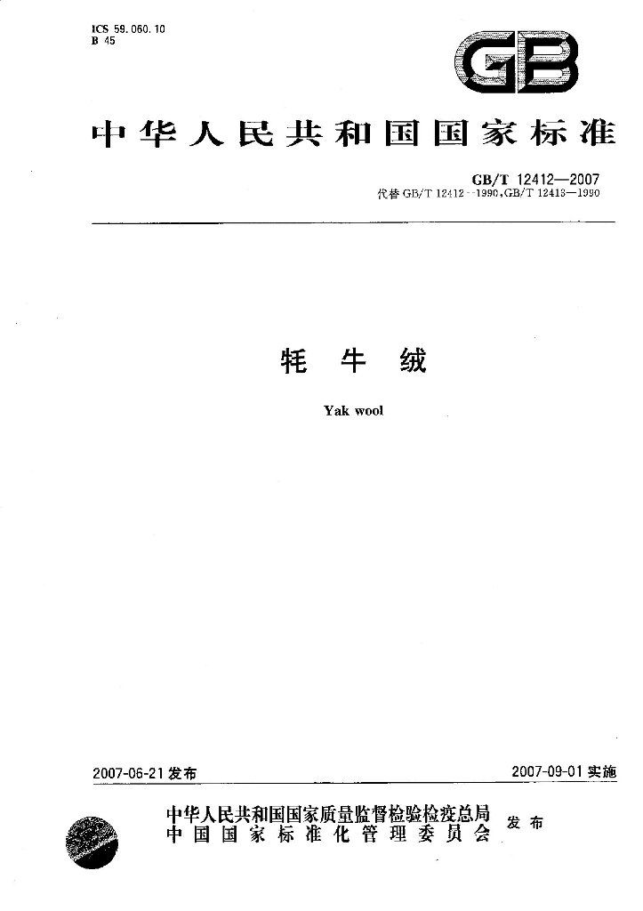 GB/T 12412-2007 标准预览