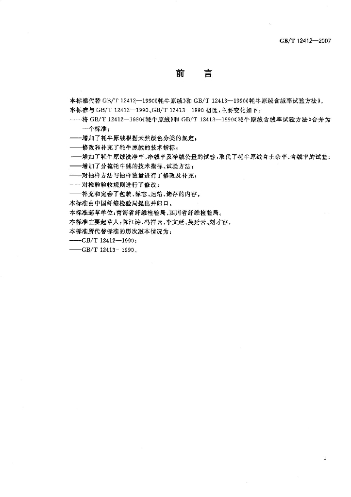 GB/T 12412-2007 标准预览