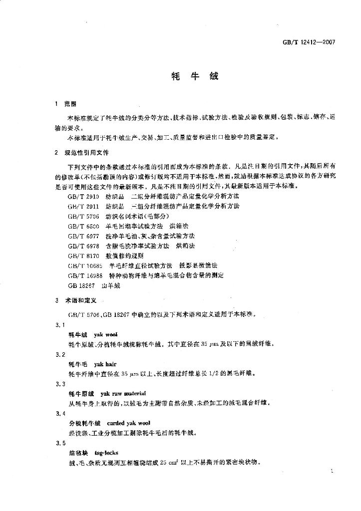 GB/T 12412-2007 标准预览
