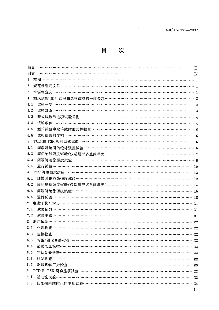 GB/T 20995-2007 标准预览