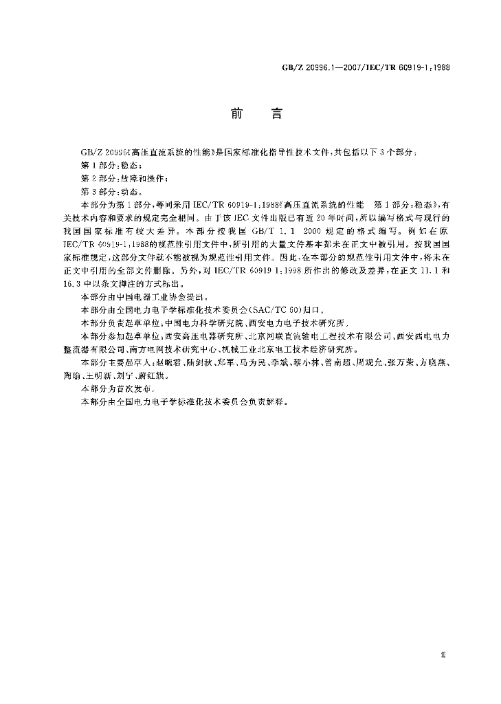 GB/Z 20996.1-2007 标准预览