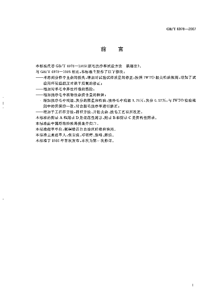 GB/T 6978-2007 标准预览