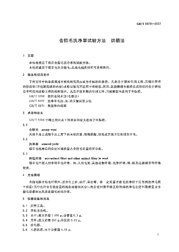 GB/T 6978-2007 标准预览